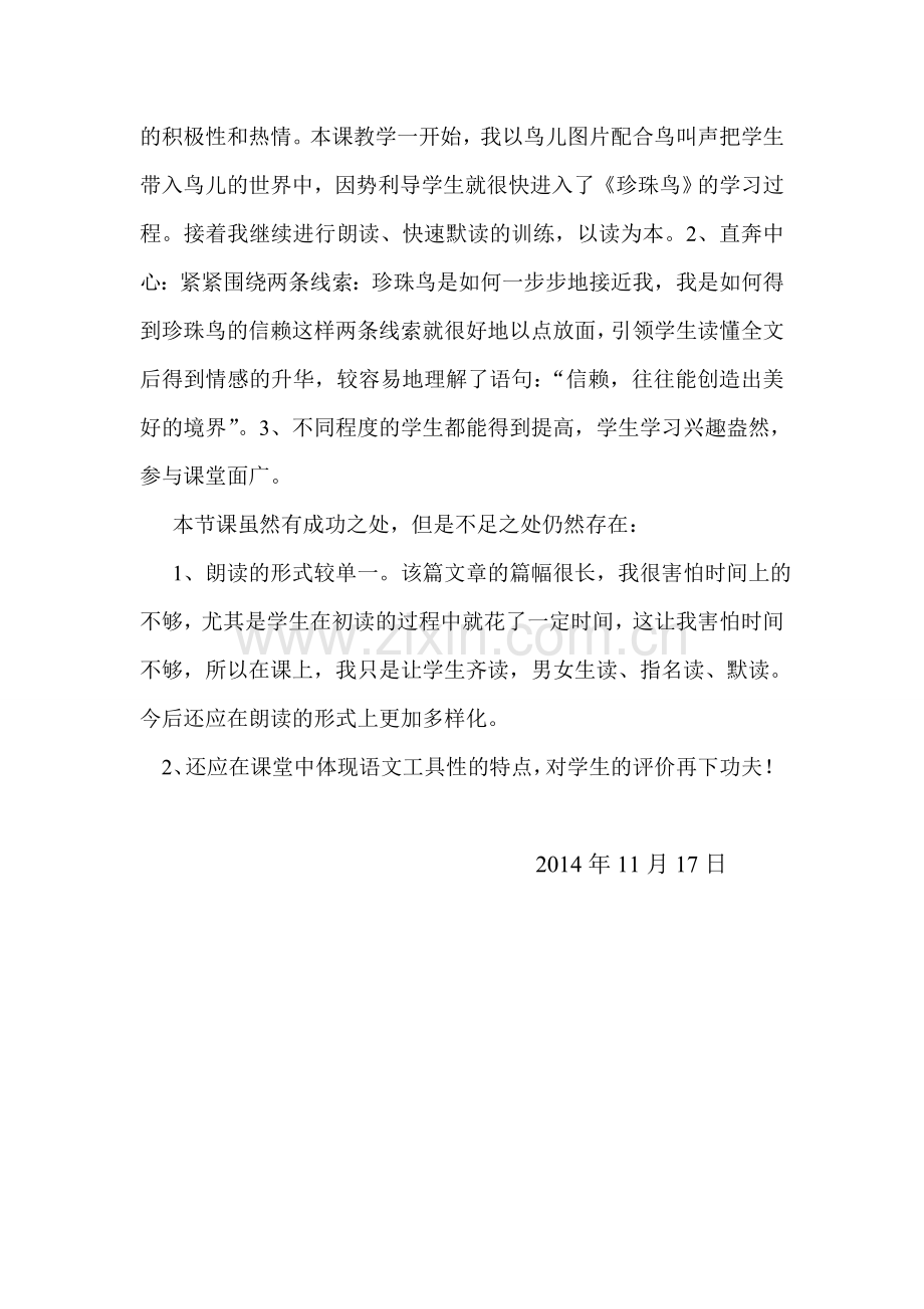 珍珠鸟新教学反思.doc_第2页