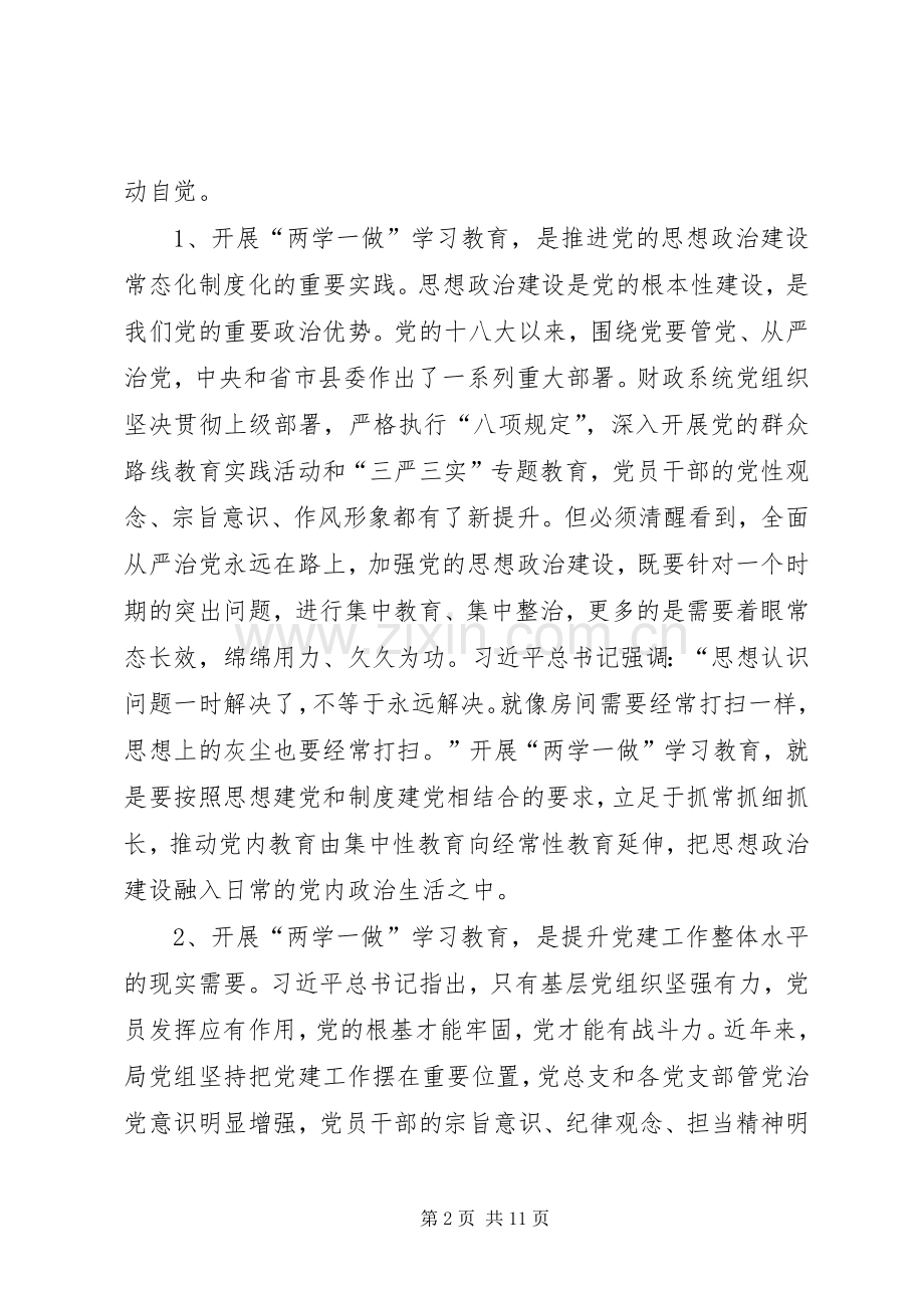 “两学一做”学习教育动员部署会的讲话发言稿.docx_第2页