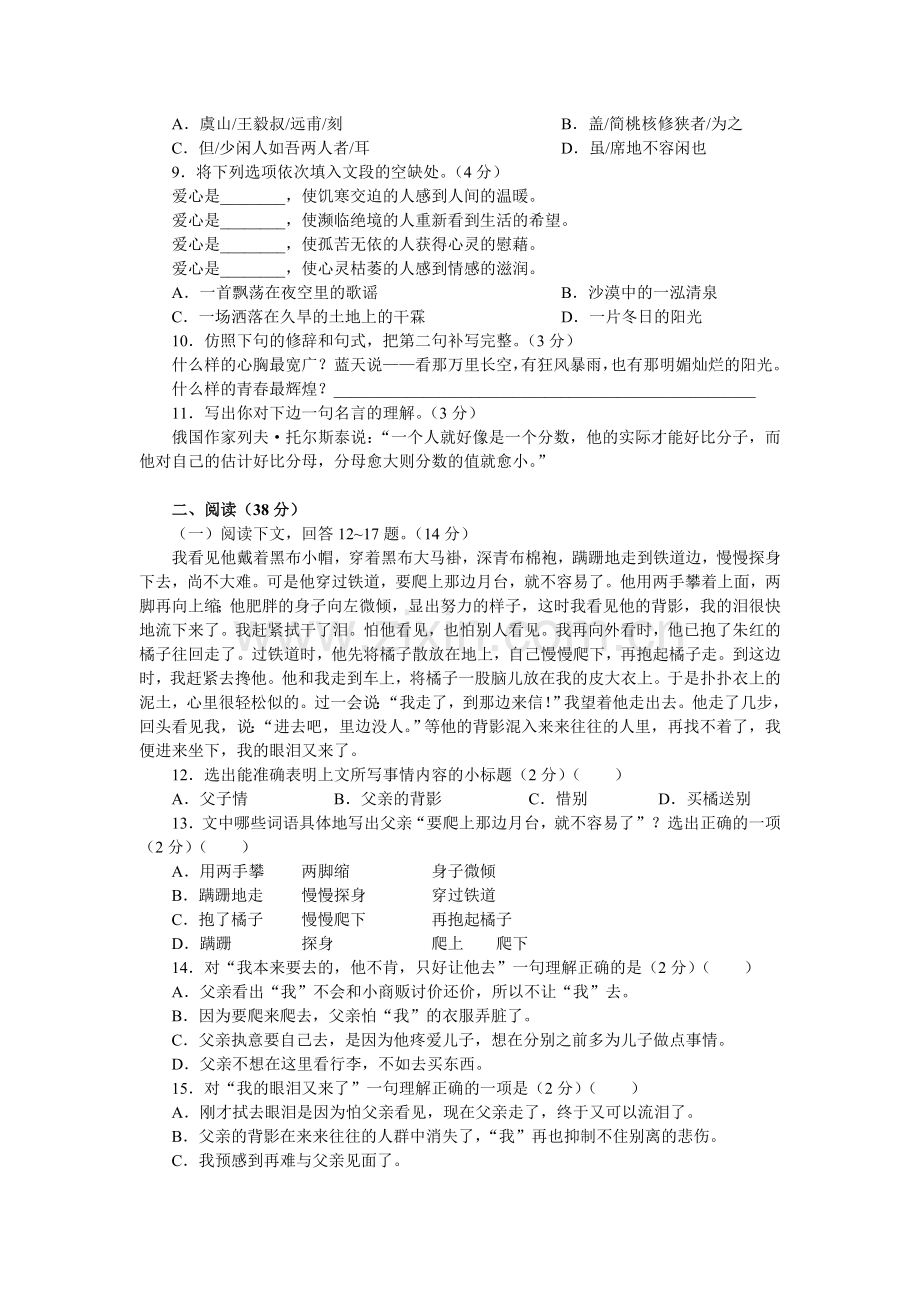 八年级语文上学期期末复习期末测试卷.doc_第2页
