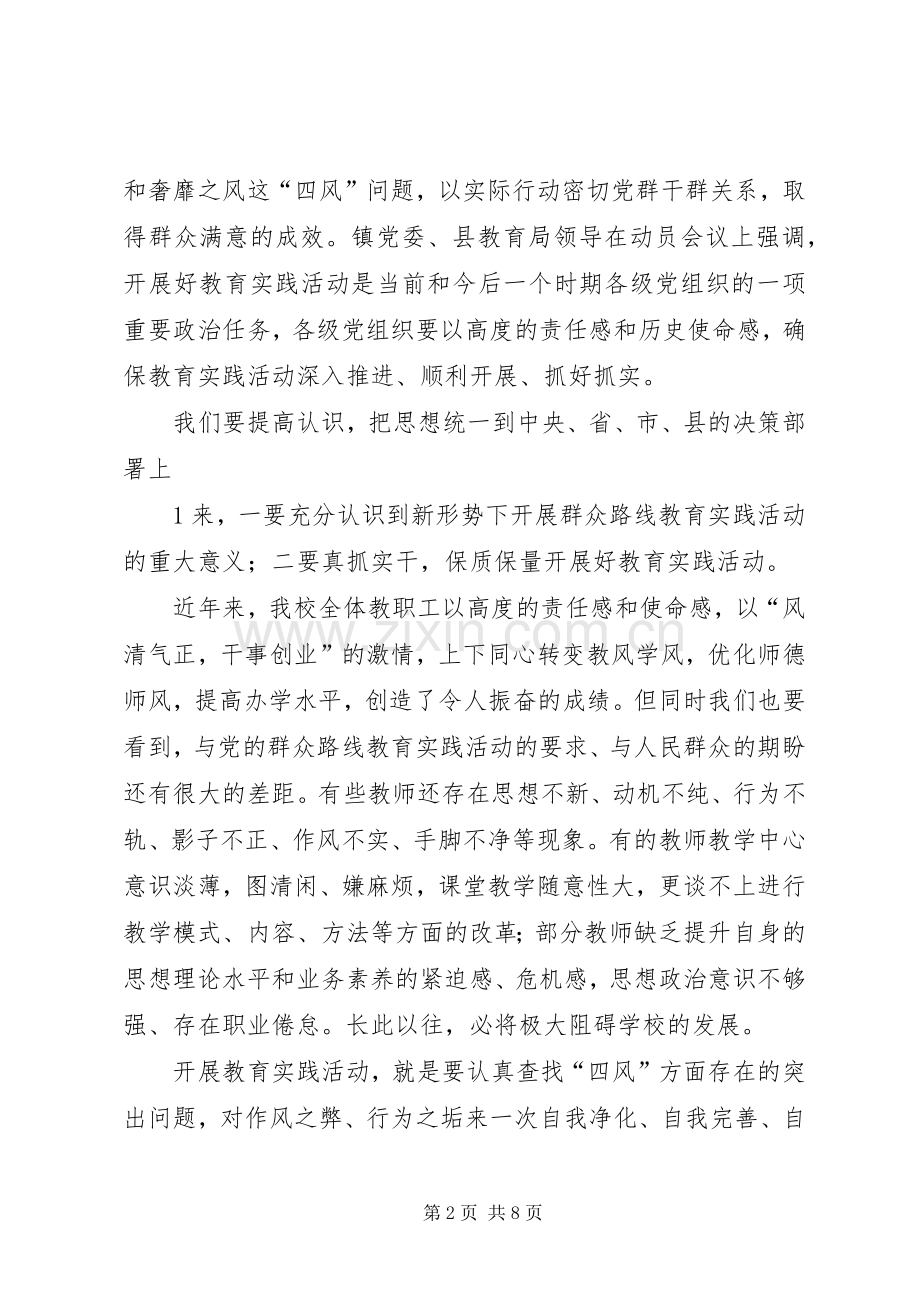 换届部署讲话发言(定稿).docx_第2页