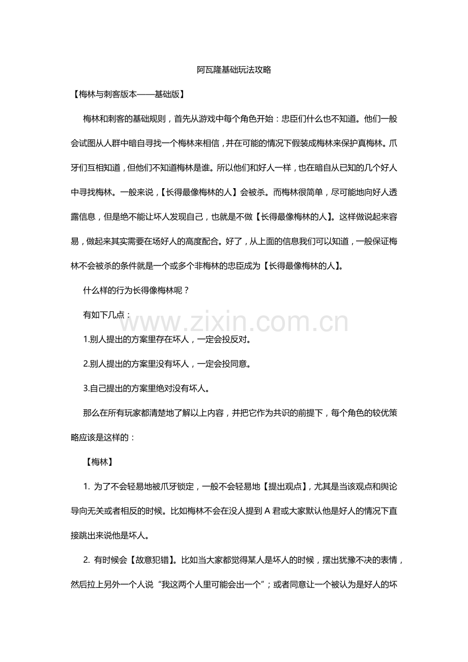 阿瓦隆基础玩法攻略【非规则讲解】.doc_第1页