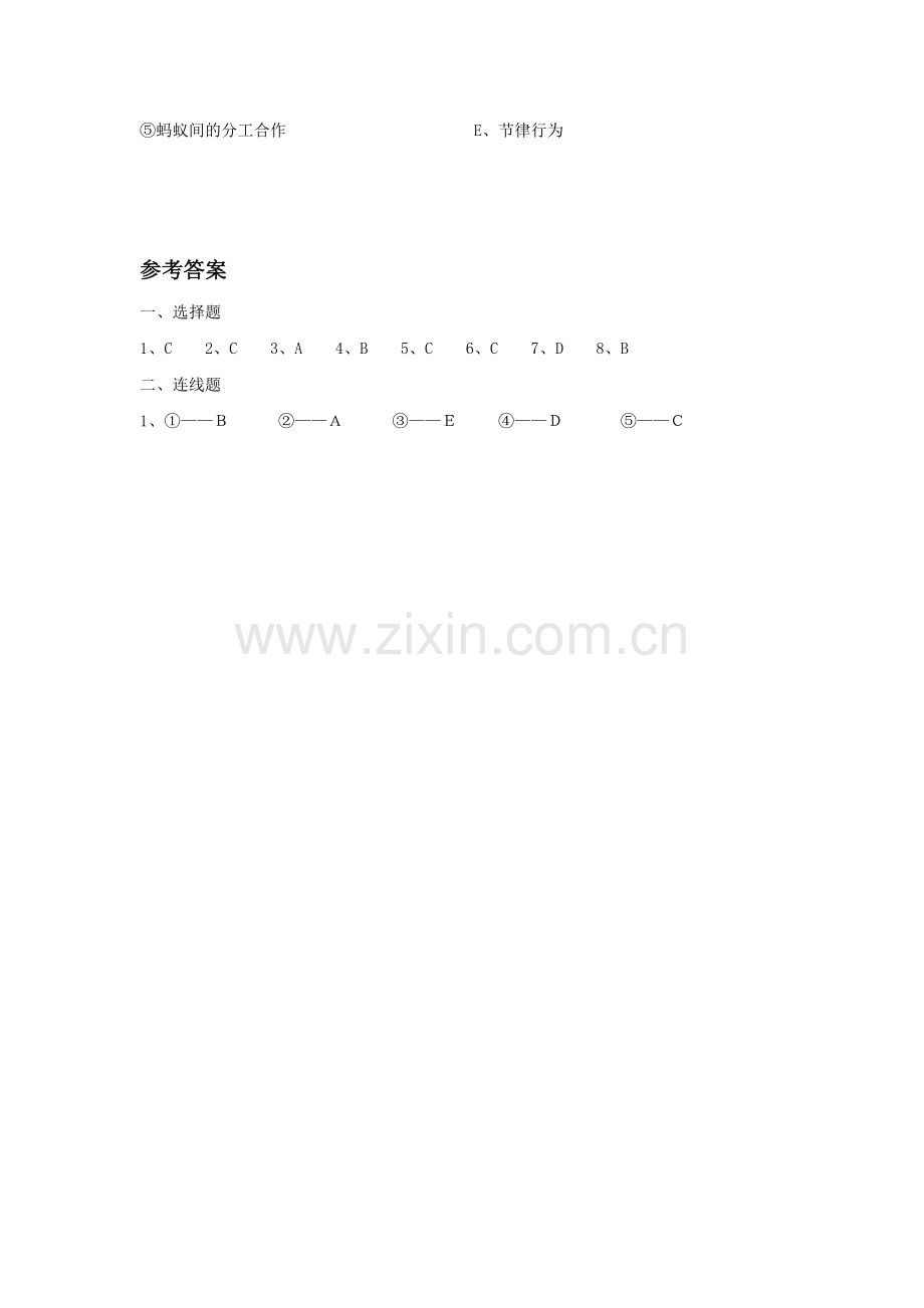 《第一节-动物行为的主要类型》习题.doc_第2页