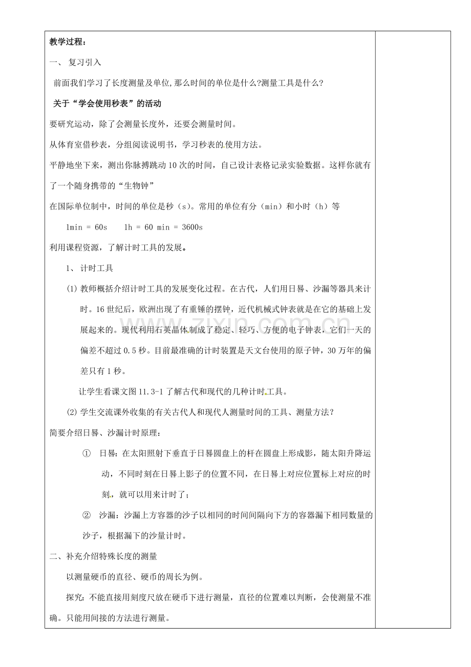 江苏省沭阳银河学校八年级物理上册《长度与时间的测量》教案 苏科版.doc_第2页