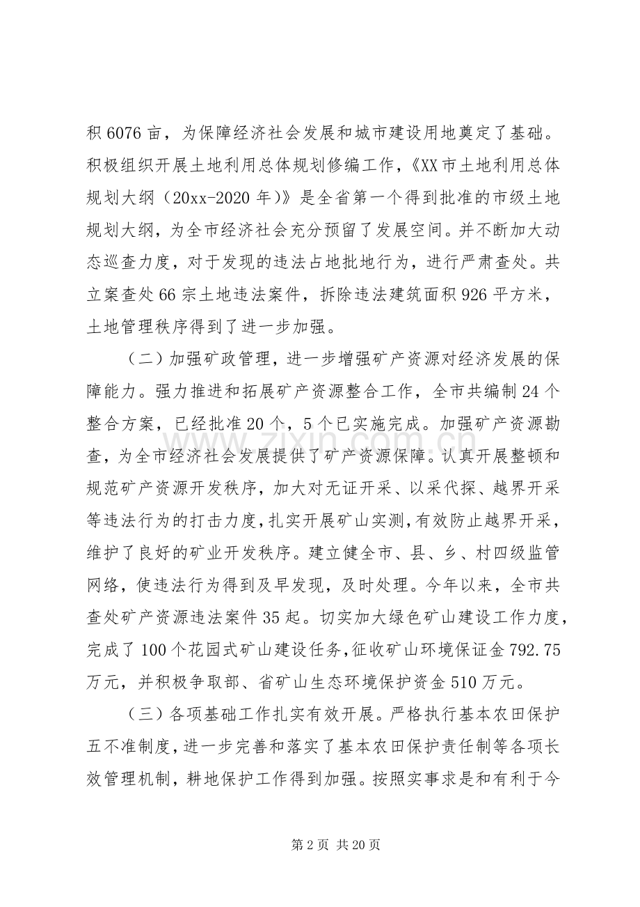 国土资源局局长工作讲话发言.docx_第2页