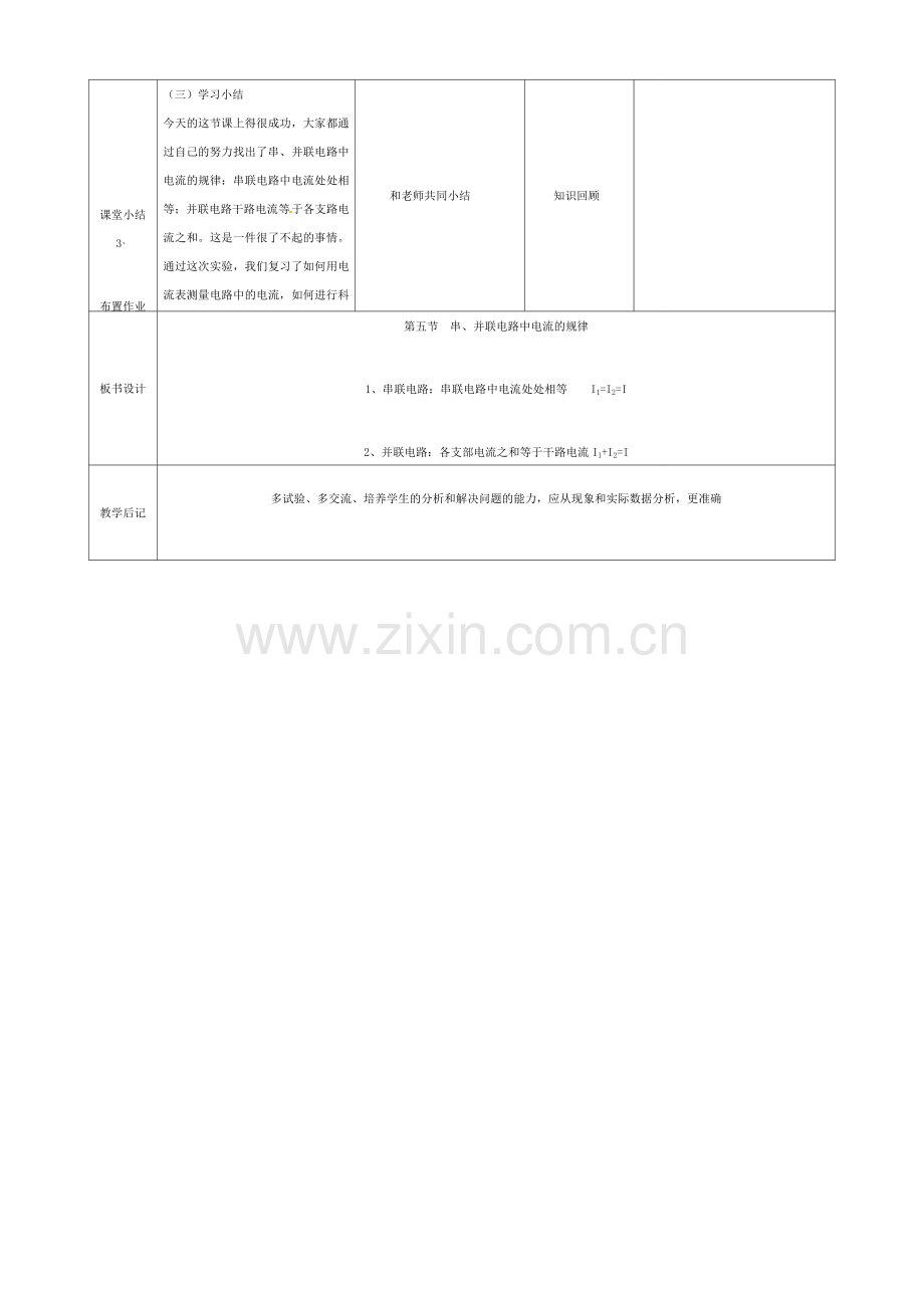 吉林省四平市双辽市九年级物理全册 15.5 串并联电路中电流的规律教案 （新版）新人教版-（新版）新人教版初中九年级全册物理教案.doc_第2页