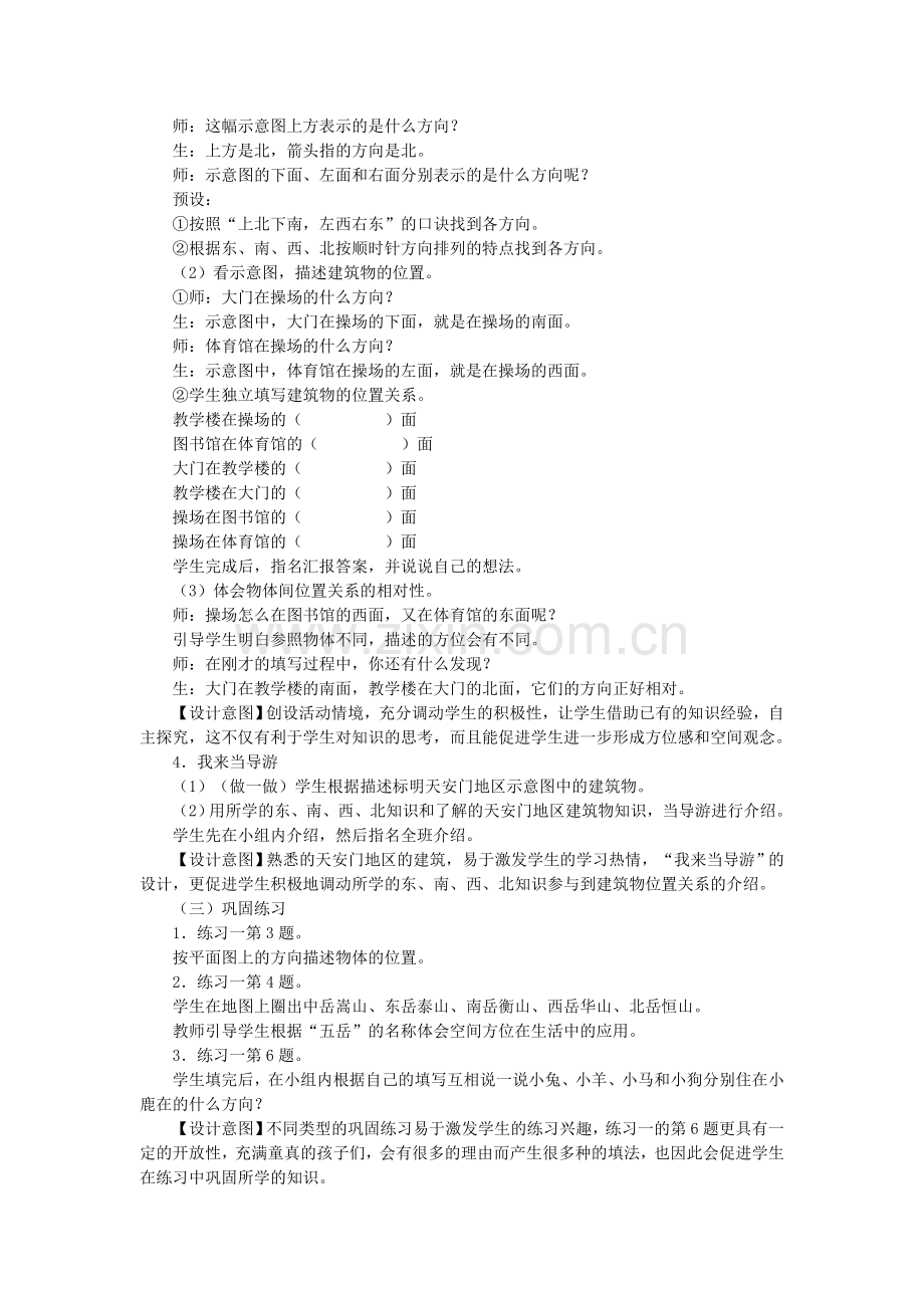 人教2011版小学数学三年级简单的平面图.doc_第2页