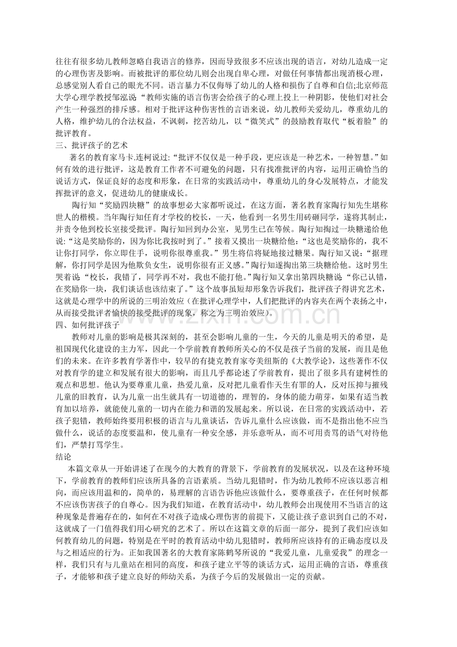幼儿教师的批评对幼儿的影响.doc_第2页