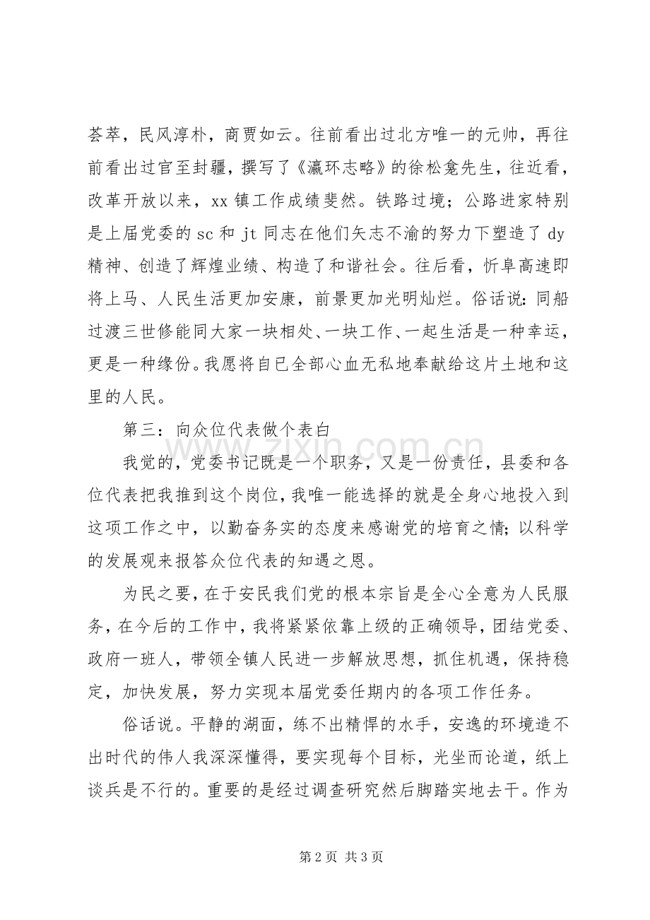 某镇党委书记就职演讲稿范文.docx_第2页