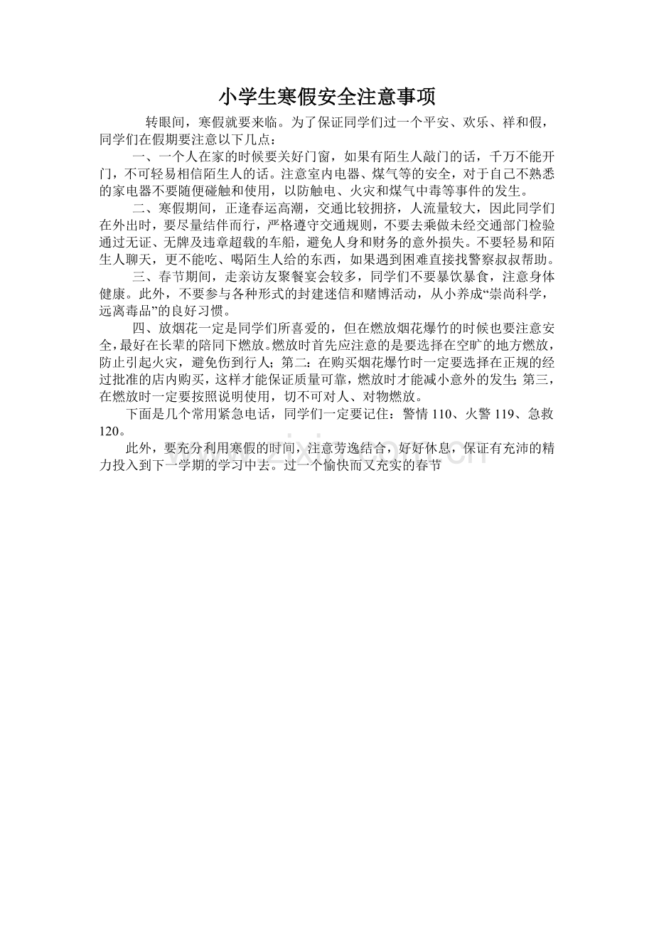小学生寒假安全注意事项.doc_第1页
