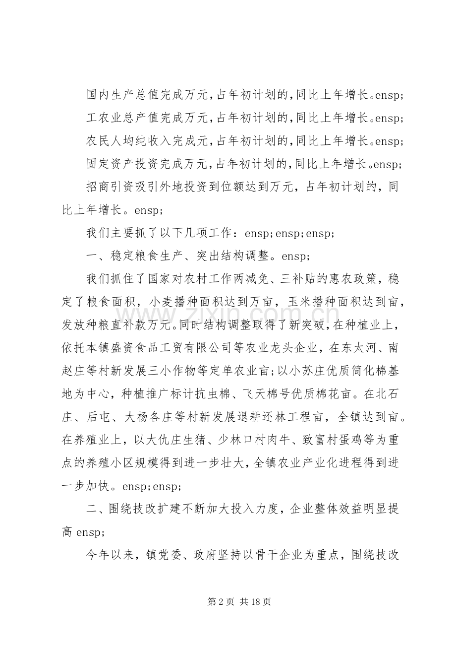 乡镇书记干部收心会讲话发言稿三篇.docx_第2页