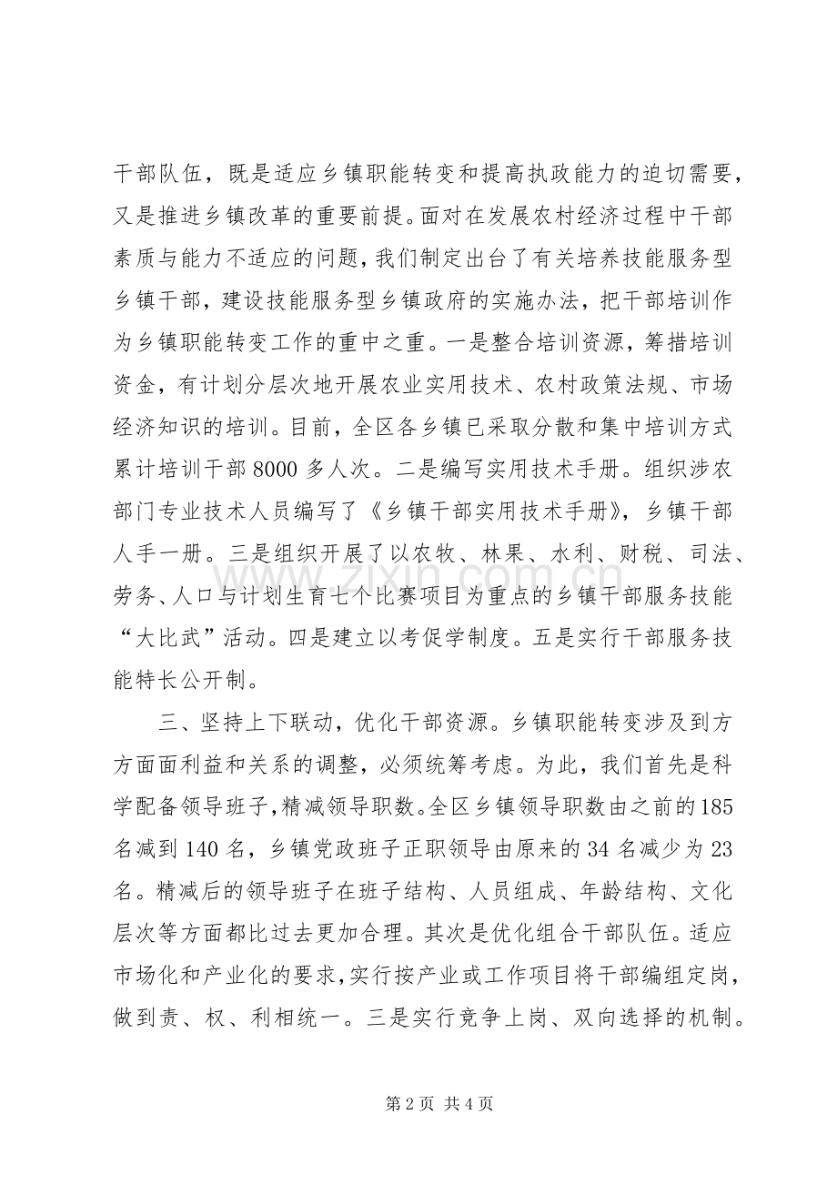 政府培养技能型干部讲话发言.docx_第2页