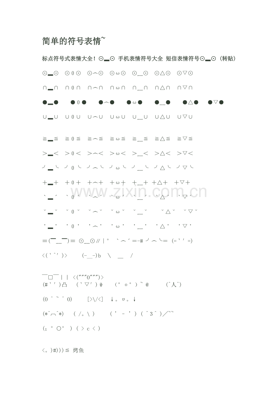 喜欢简单的符号表情.doc_第1页
