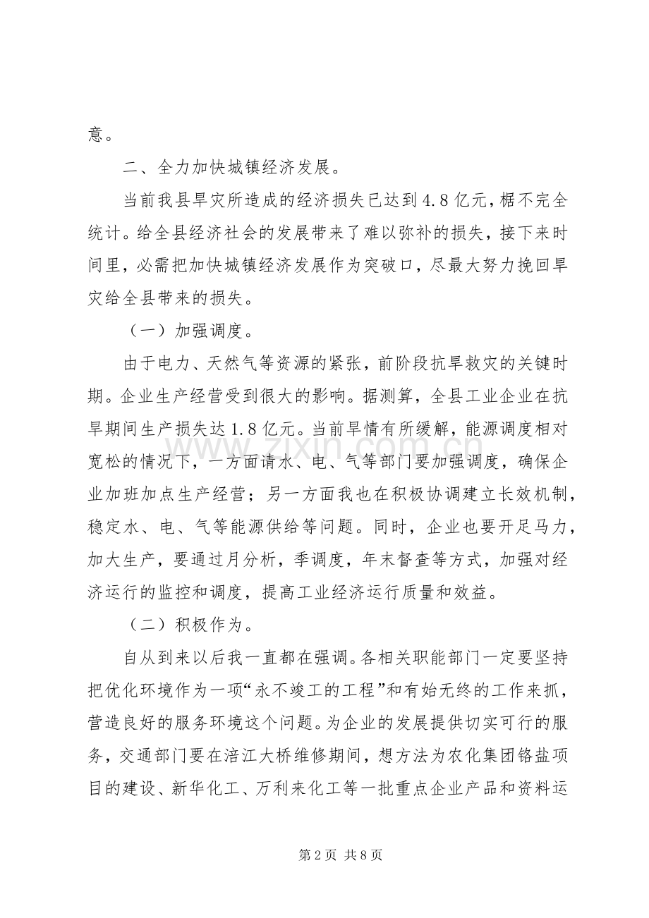 县城镇经济专题会讲话发言.docx_第2页