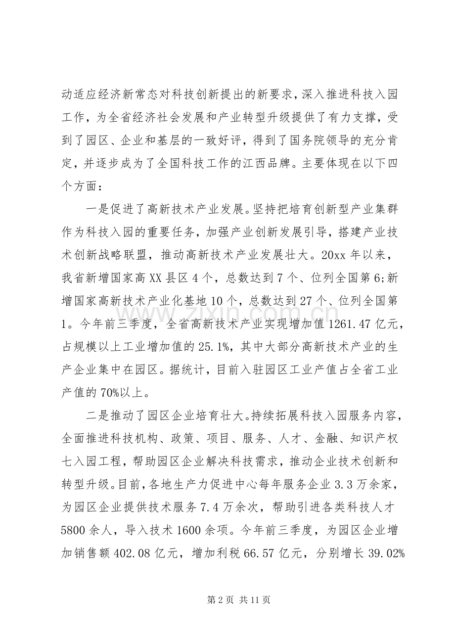 科技厅领导会议讲话发言稿.docx_第2页