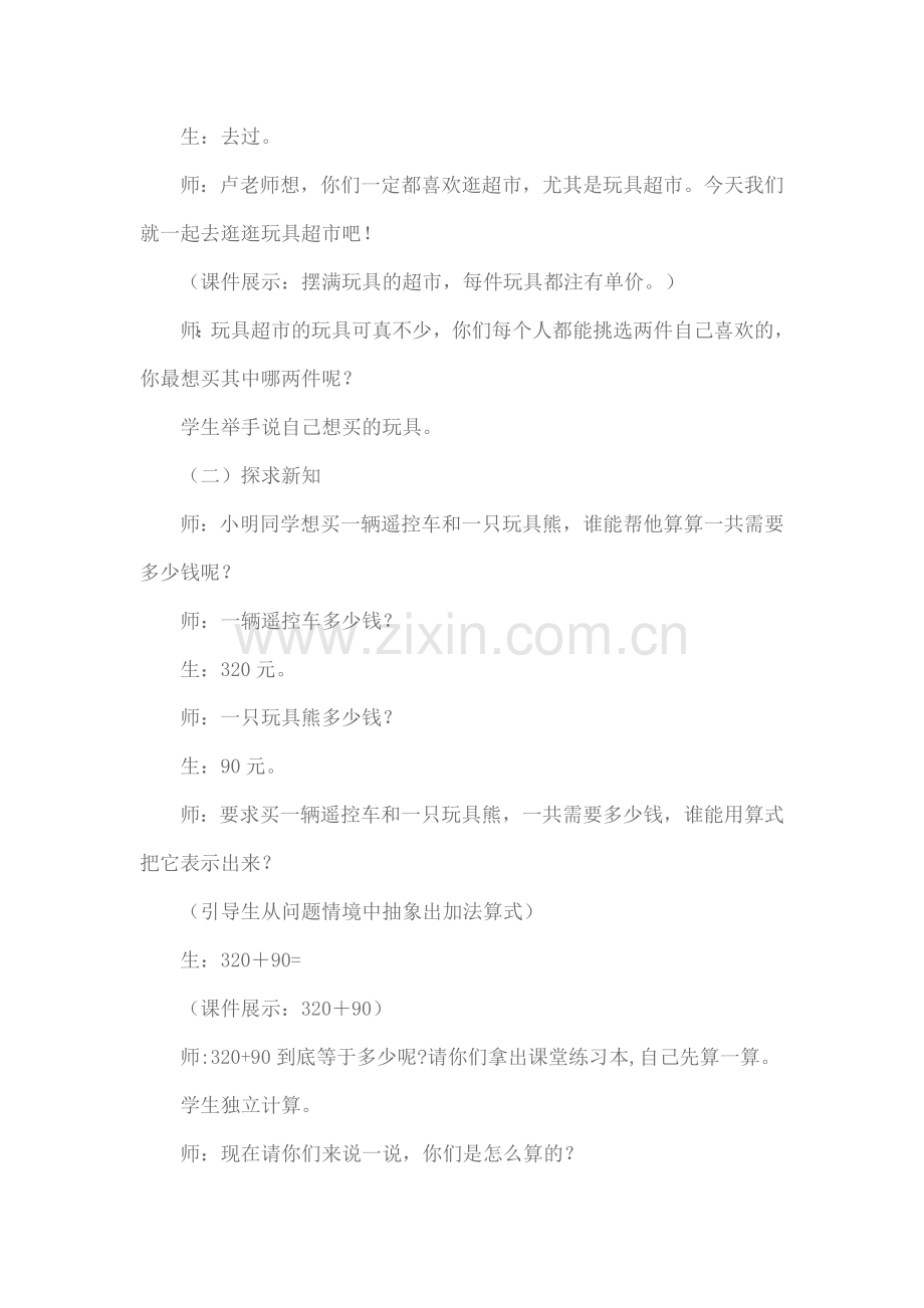 几百几十加减法教学案例分析2.doc_第2页