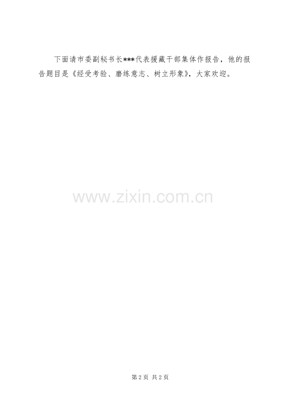 安排优秀共产党员先进事迹报告会主持词(2).docx_第2页