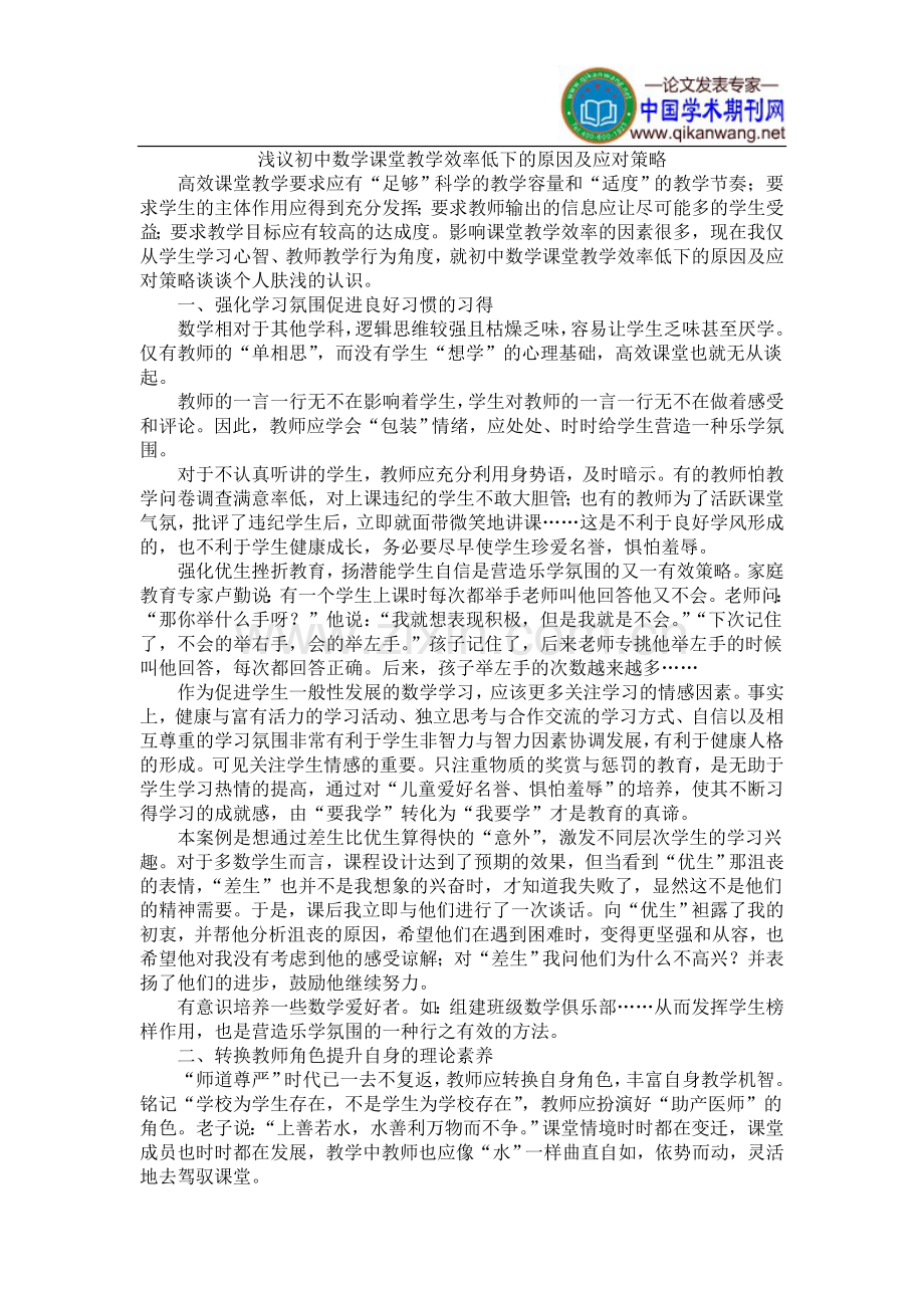 初中数学课堂教学论文.doc_第1页