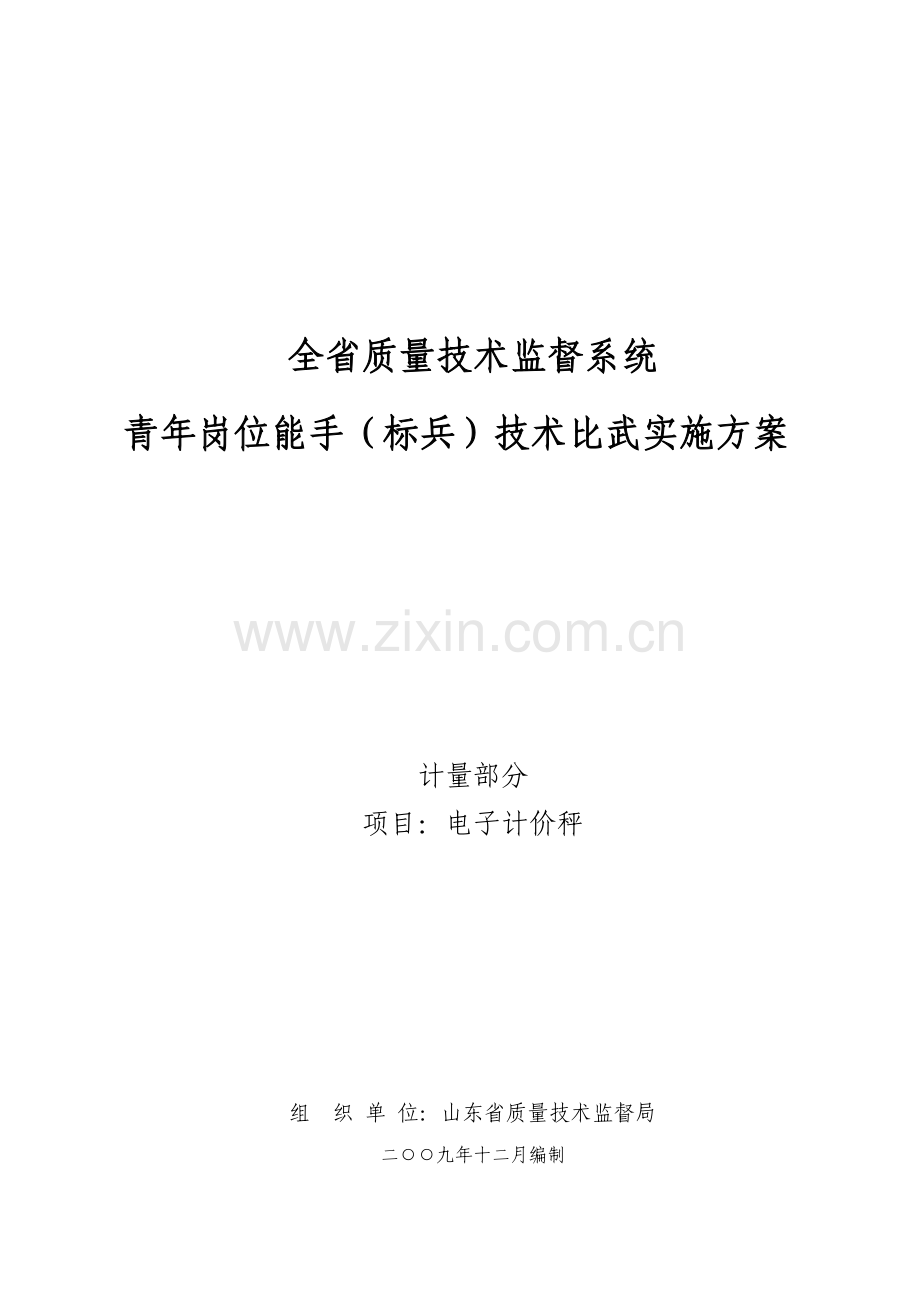 全省质量技术监督系统.docx_第1页