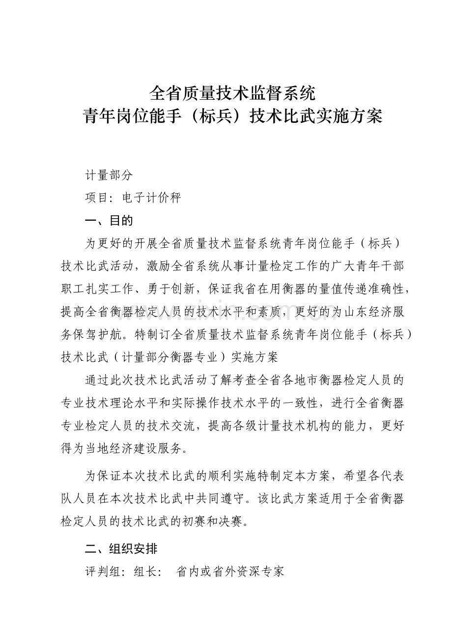 全省质量技术监督系统.docx_第2页