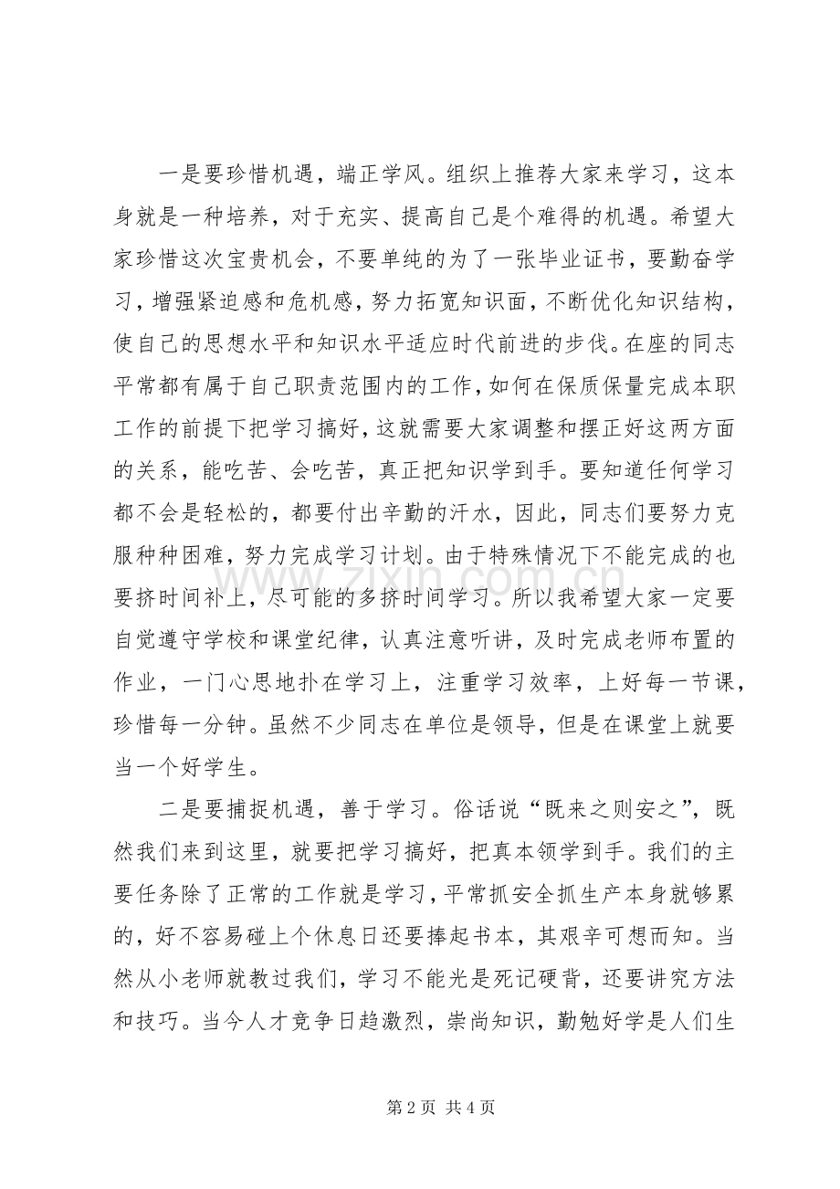 商管理大专班开学典礼讲话发言.docx_第2页