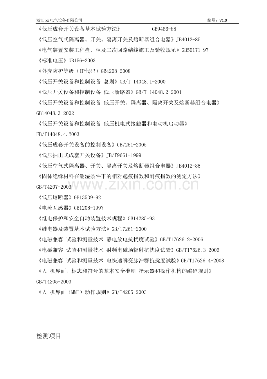 电气控制柜验收大纲.doc_第2页