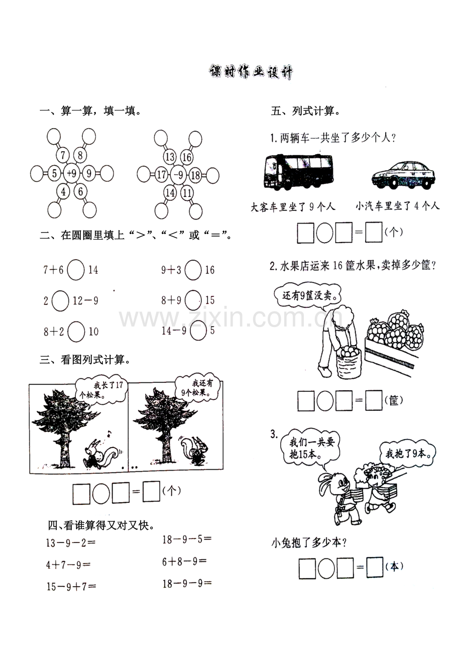 “十几减9”二.doc_第1页