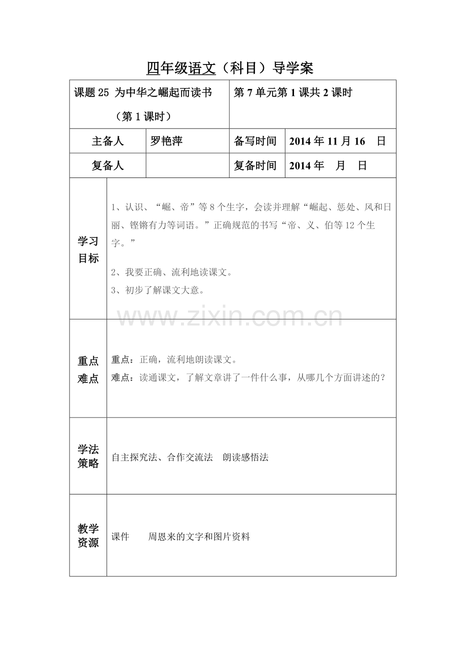 导学案25.docx_第1页