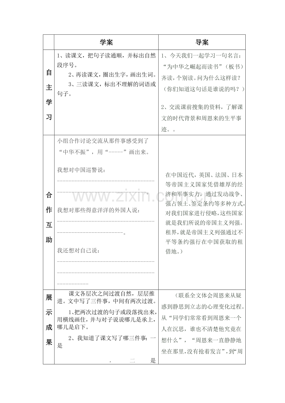 导学案25.docx_第2页