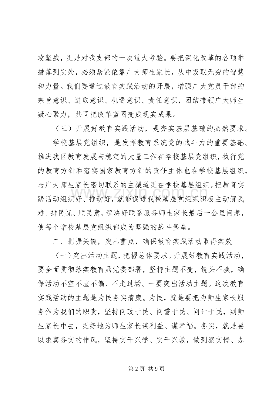在小学党的群众路线教育实践活动动员大会上的讲话发言.docx_第2页