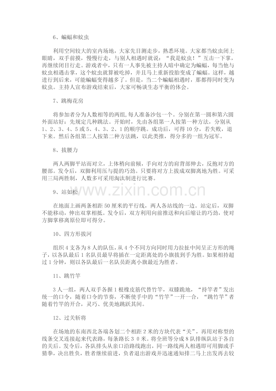 小学生课间游戏.doc_第2页