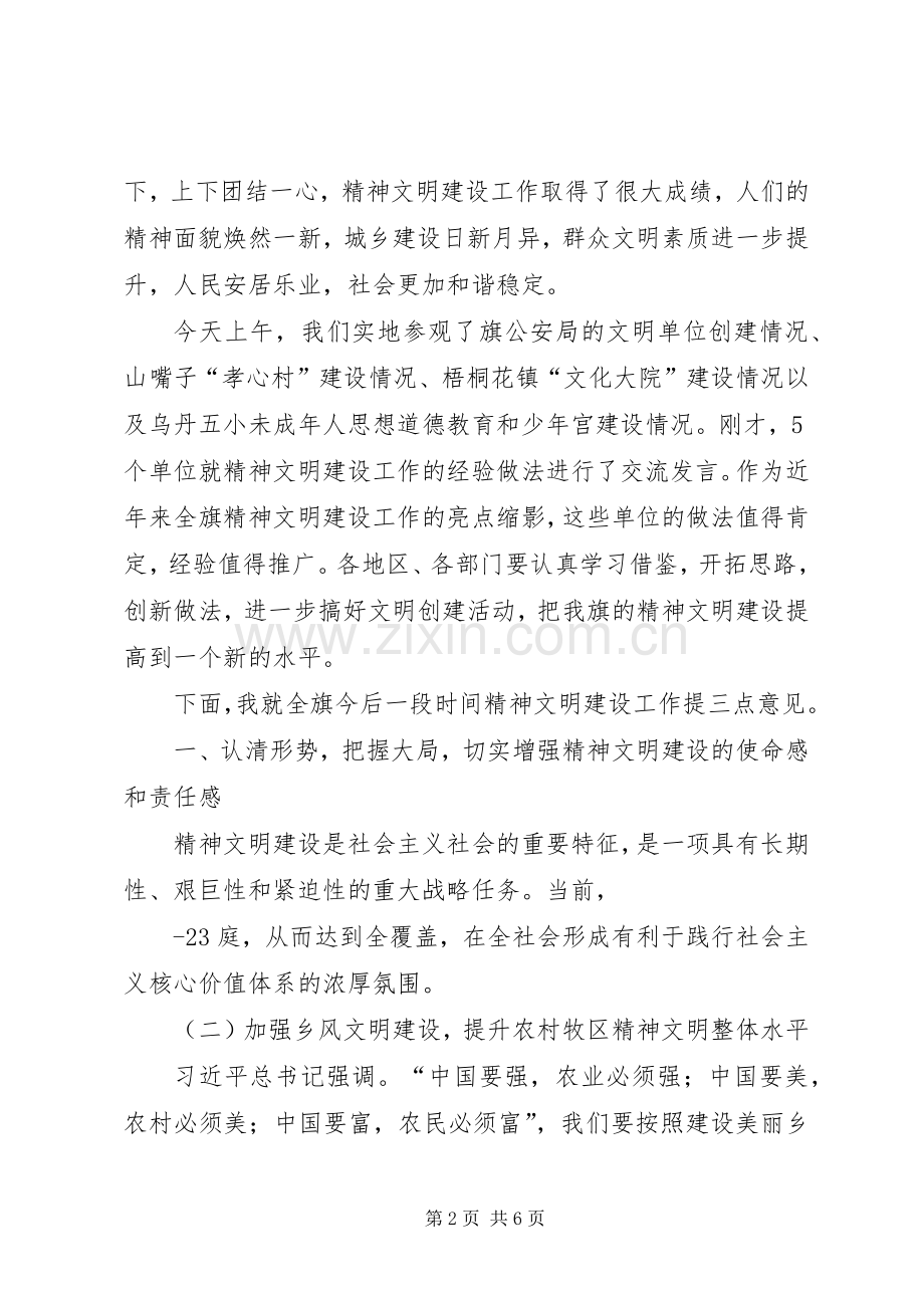 项目建设会议领导讲话发言.docx_第2页