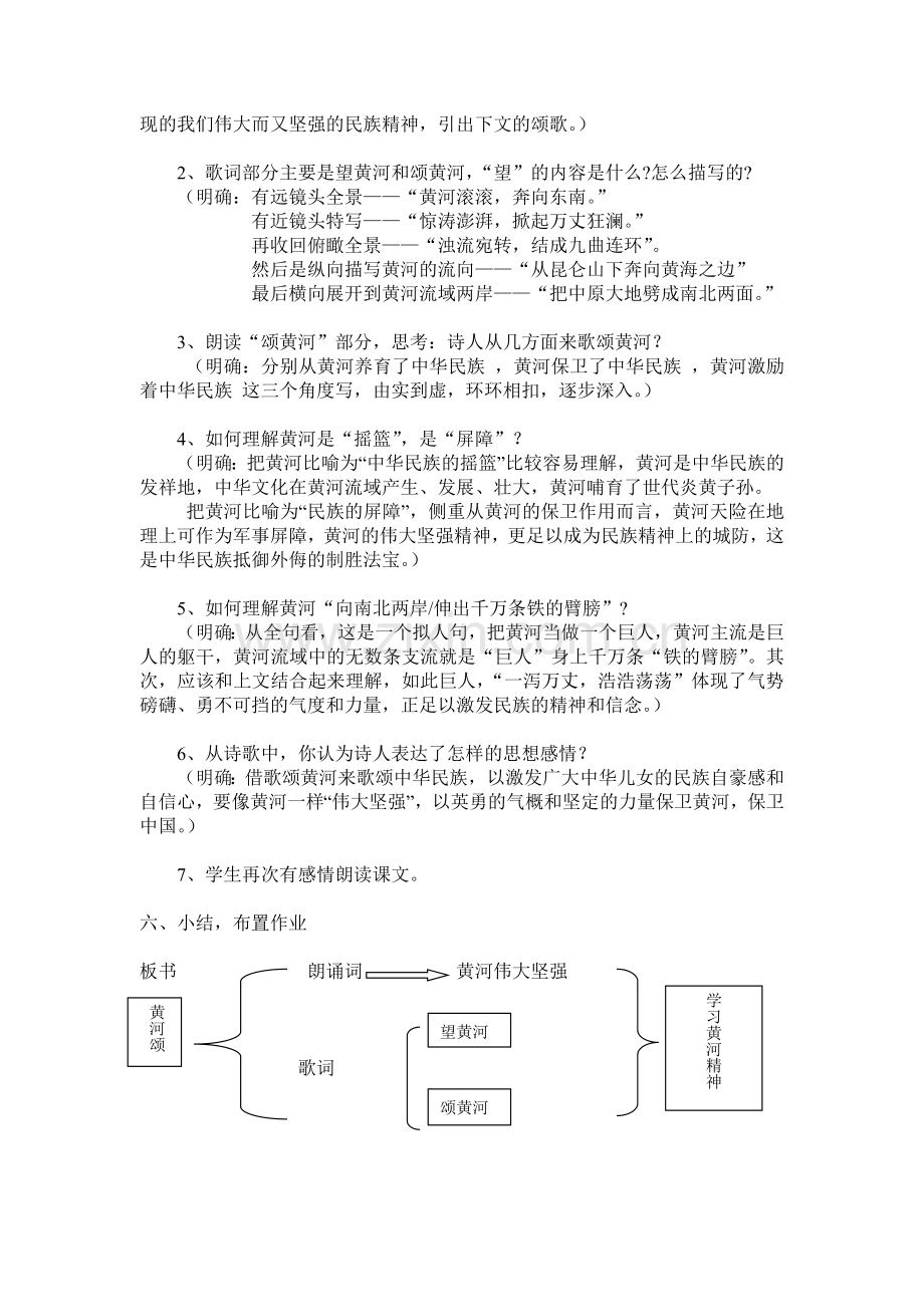 (部编)初中语文人教2011课标版七年级下册《黄河颂》教学设计-(3).doc_第2页
