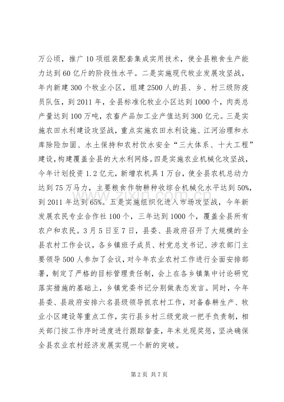 县长在努力实现粮食生产稳步增长工作会的讲话发言.docx_第2页