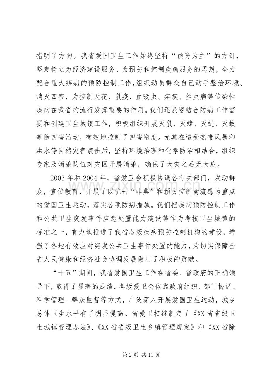 在XX省纪念爱国卫生运动55周年座谈会上的讲话发言.docx_第2页
