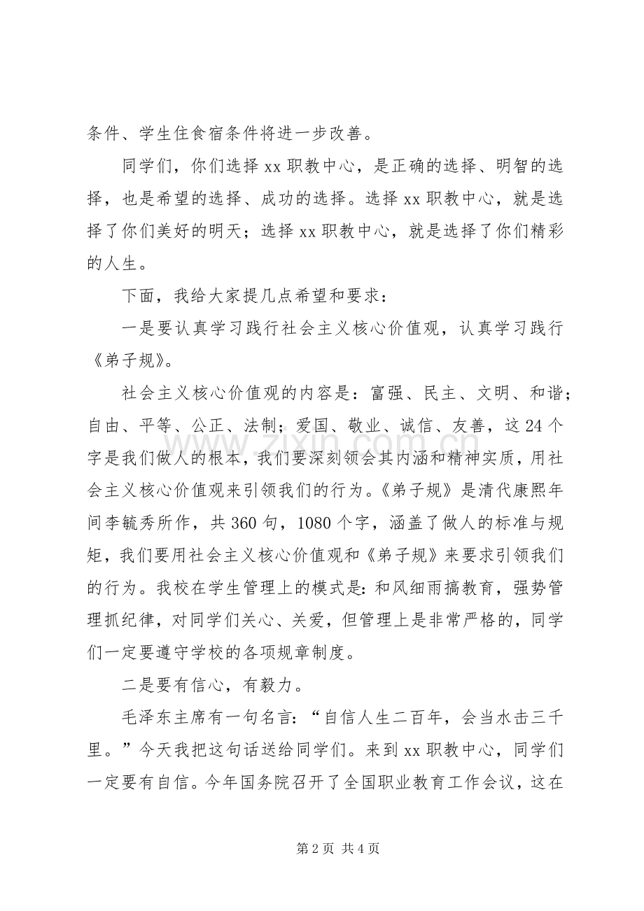 职中校长秋季开学典礼的讲话发言稿.docx_第2页