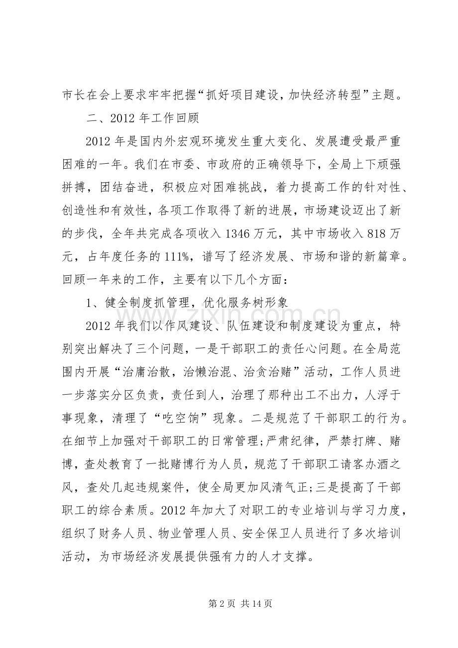 领导在市场管理工作会讲话发言.docx_第2页