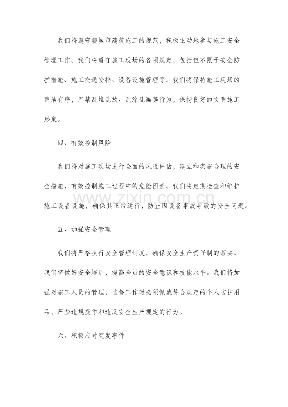 聊城市建筑工程安全生产文明施工责任书.docx_第2页
