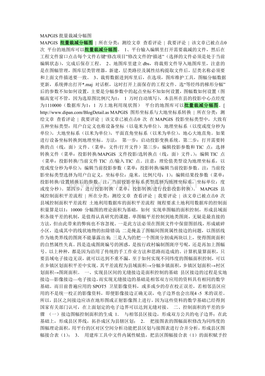 MAPGIS批量裁减分幅图.doc_第1页