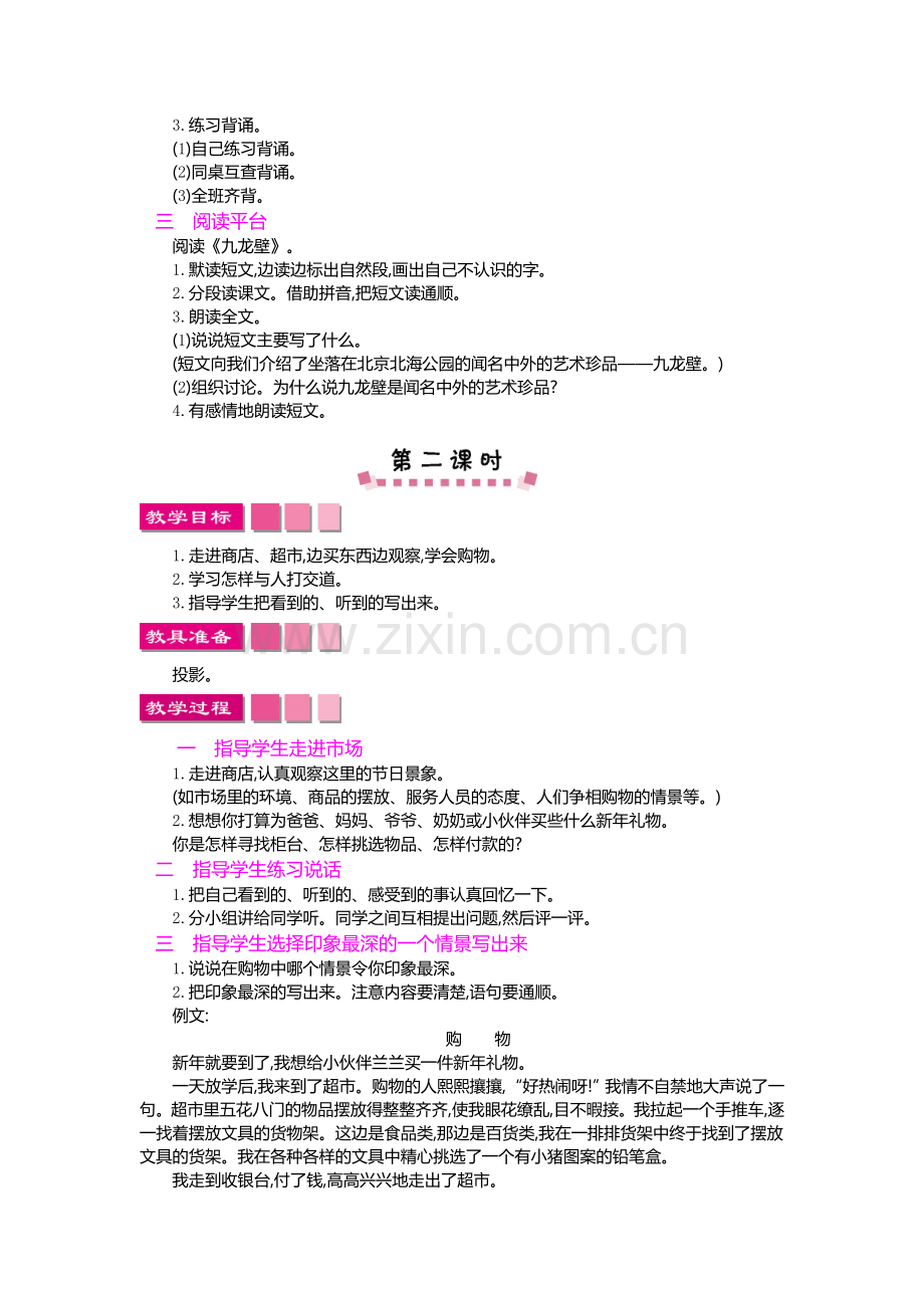 S版三年级上册语文百花园八教案设计.doc_第2页