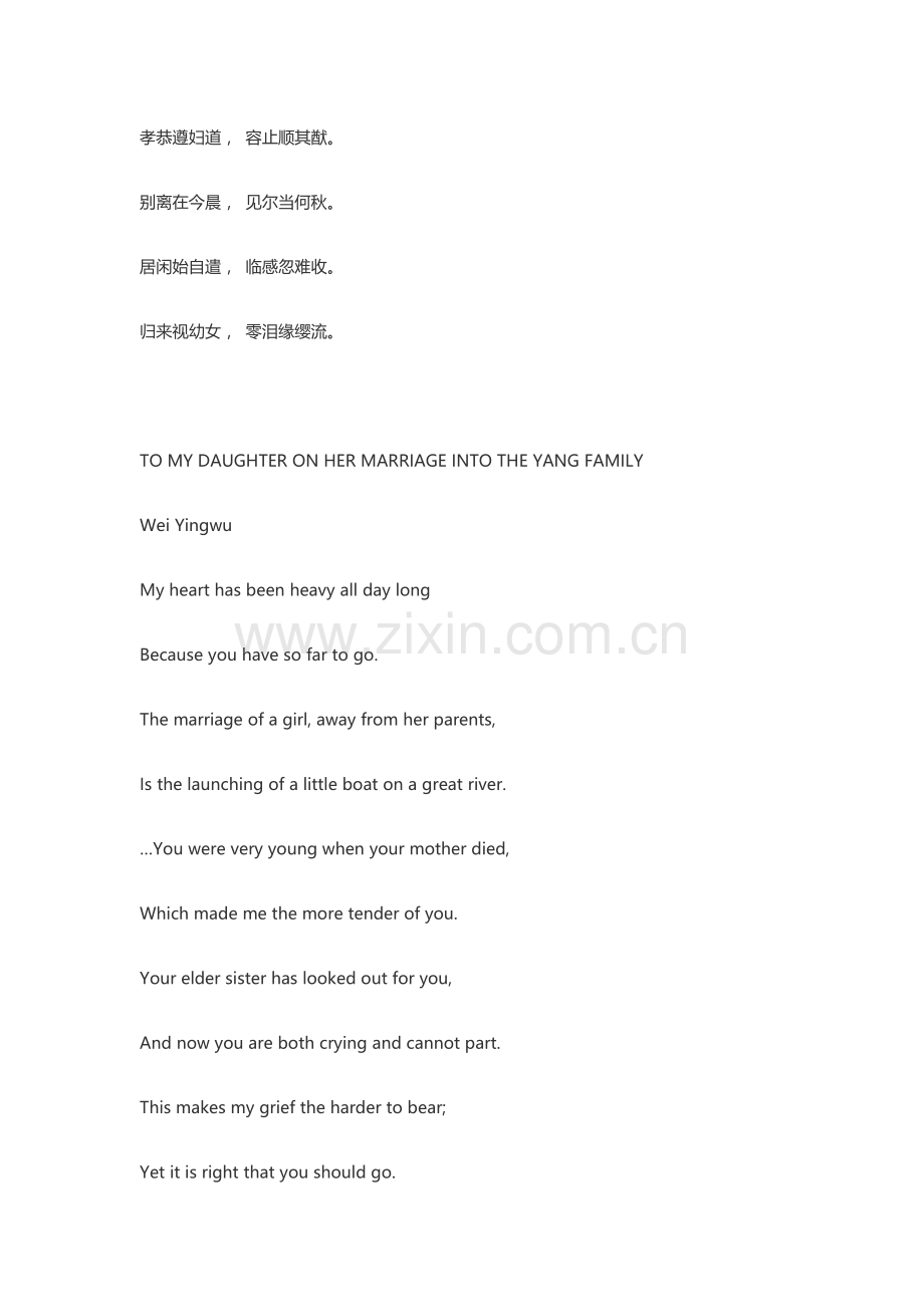 韦应物送杨氏女.doc_第2页