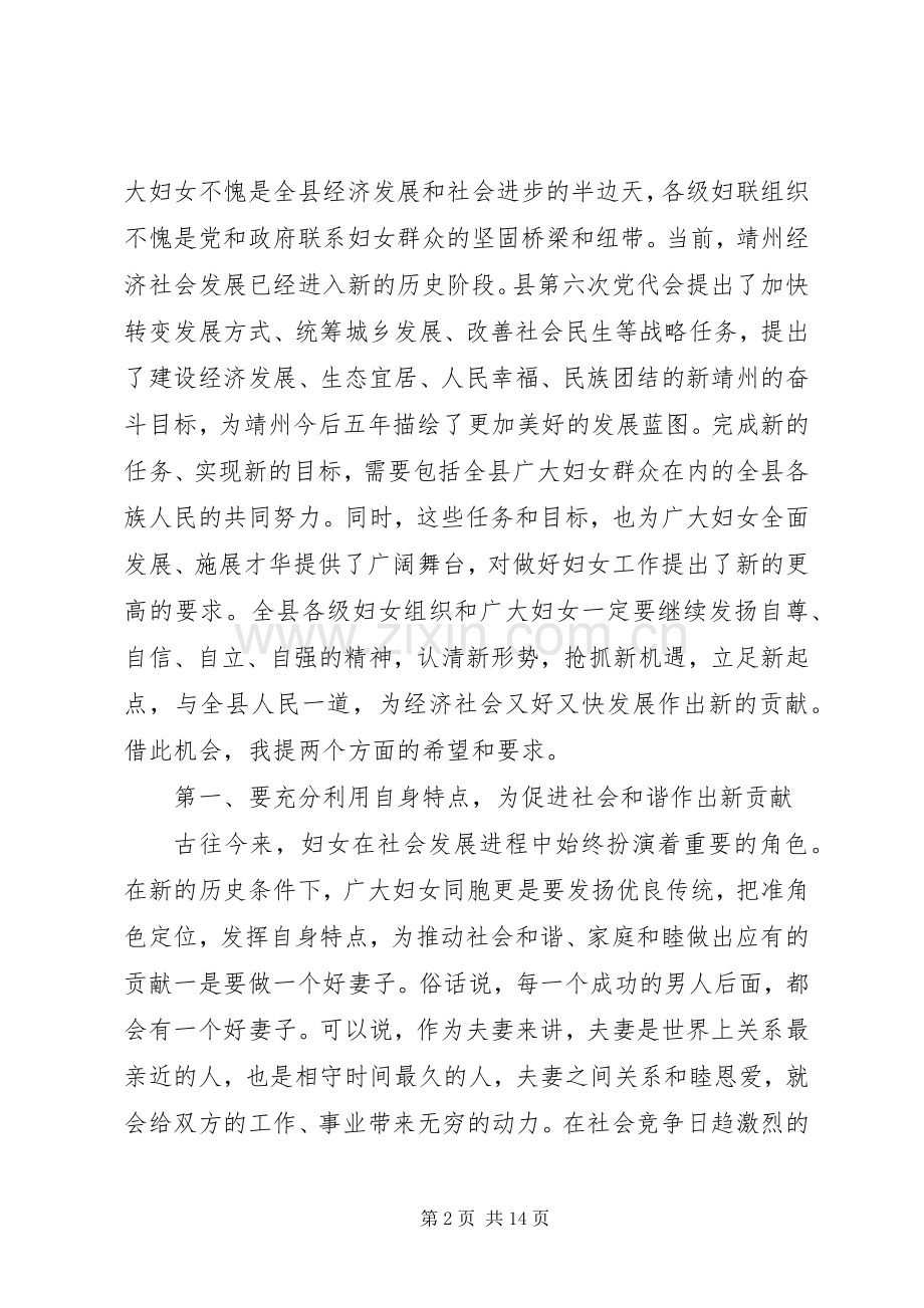 20XX年妇女代表大会开幕式上的讲话发言.docx_第2页