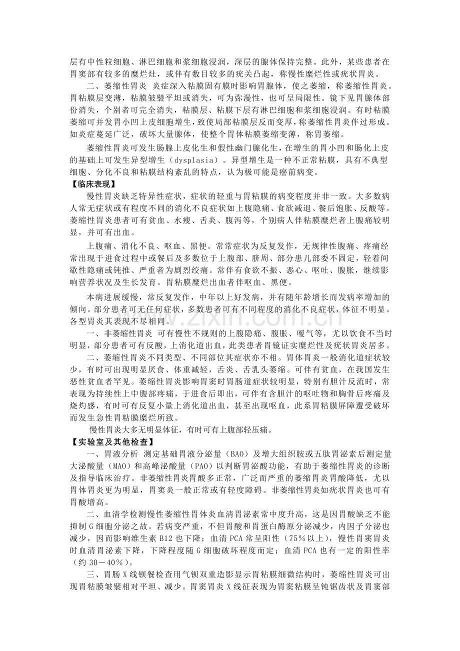 慢性胃炎的社区管理.doc_第2页