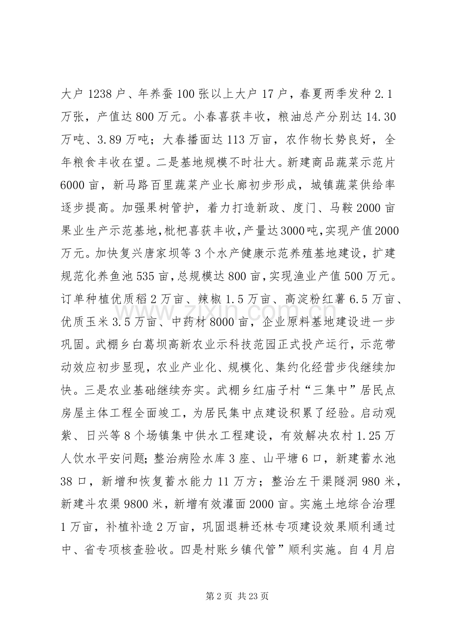 县半年工作推进大会讲话发言.docx_第2页