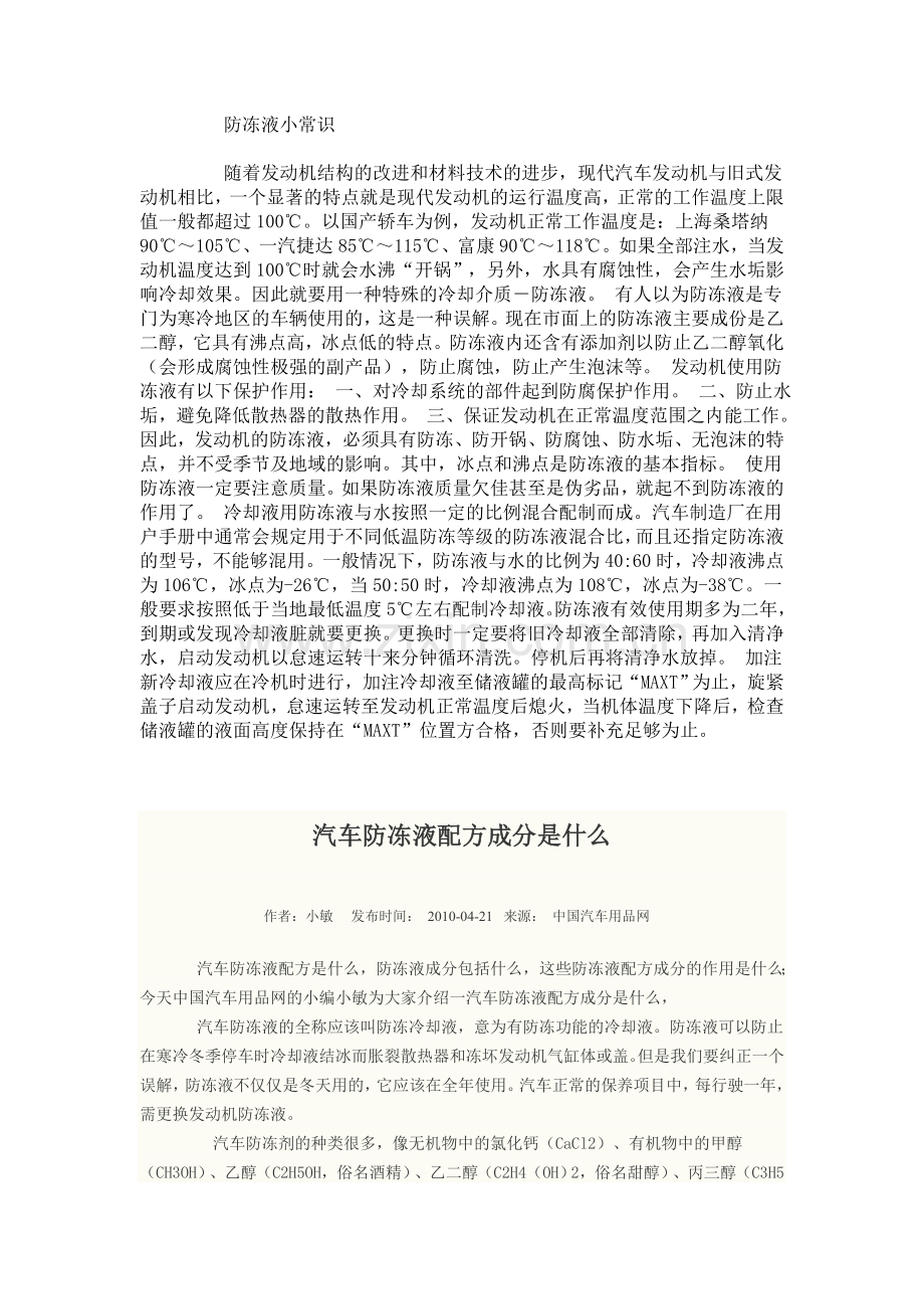 新型汽车防冻液配方及生产工艺.doc_第2页