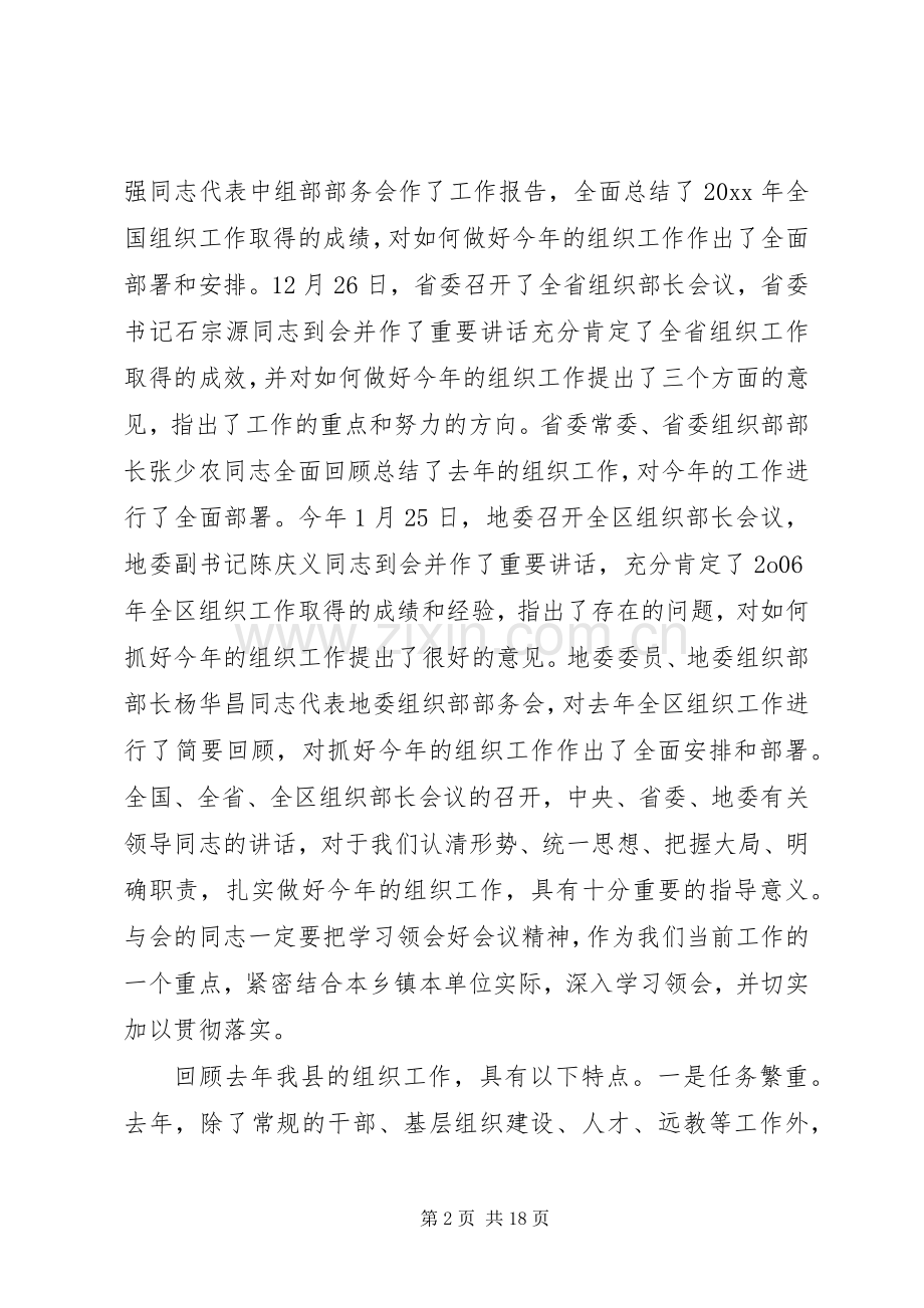 全县组织工作会议讲话发言（县委书记）.docx_第2页