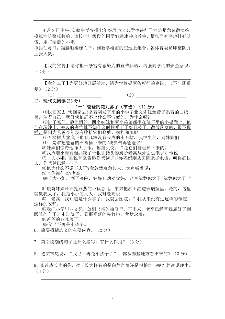 七年级语文期中考试练习卷.doc_第2页