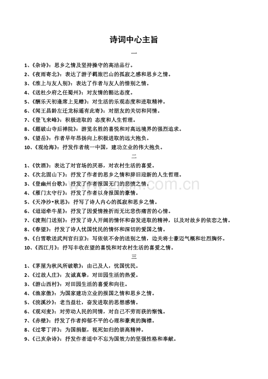 诗词中心主旨.doc_第1页