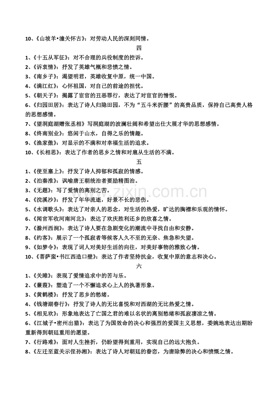 诗词中心主旨.doc_第2页
