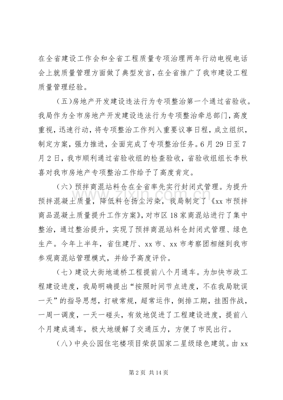 建设局上半年工作总结及下半年工作安排.docx_第2页