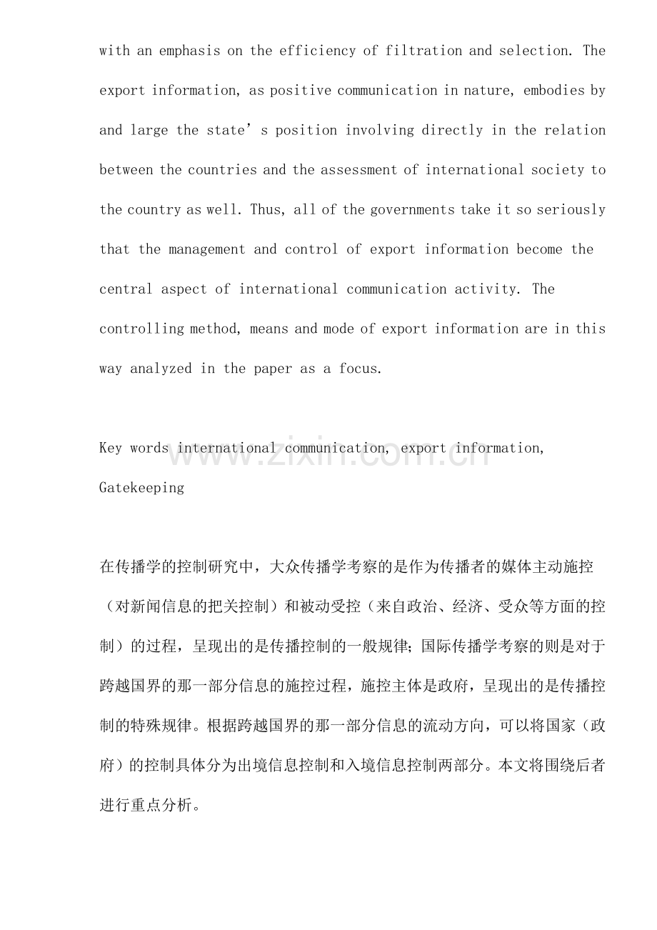 国际传播中的出境信息控制分析.docx_第2页